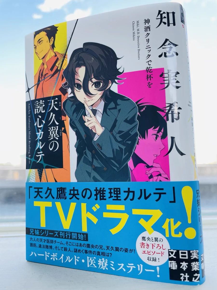 知念実希人【公式】 on X: 