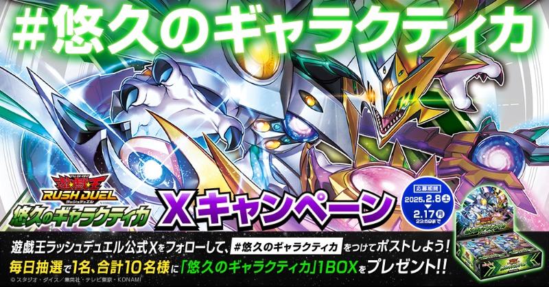 公式】遊戯王ラッシュデュエル on X: 