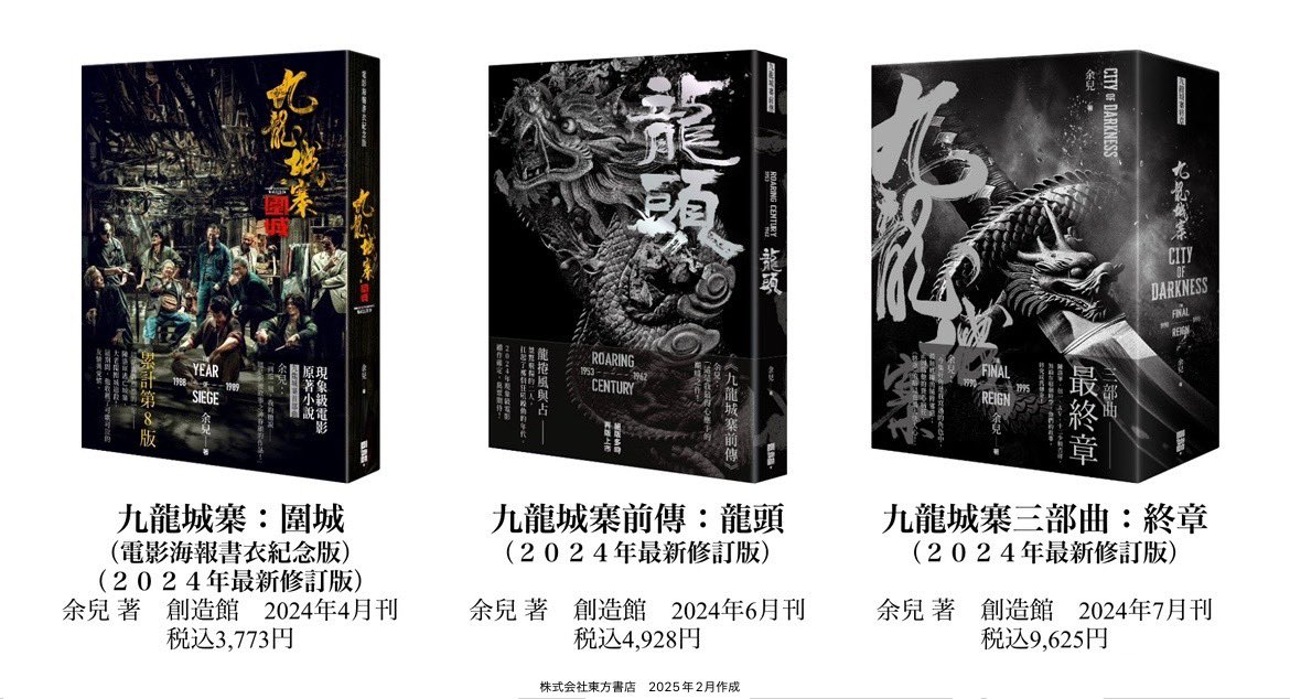 お知らせ】2月6日(木) 映画「トワイライト・ウォリアーズ 決戦！九龍城