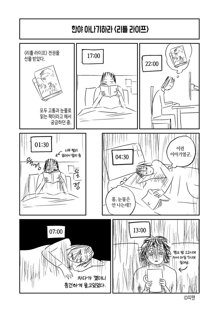 리틀 라이프를 읽었어요