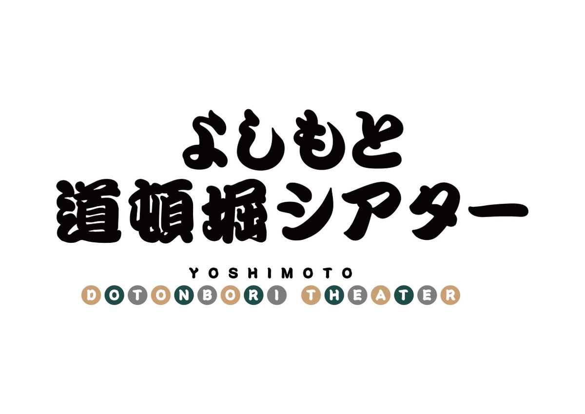oricon's tweet photo. 吉本興業、大阪・道頓堀に
「よしもと道頓堀シアター」3/26オープン❗️
https://t.co/vlRy9uGhKP

今春リニューアルオープンする「中座くいだおれビル」6階にオープン。外国人観光客や万博も意識し、インバウンド公演の対応型拠点に。休日は寄席公演も行い、レストランシアターとしての機能も。 https://t.co/LCafetZcay