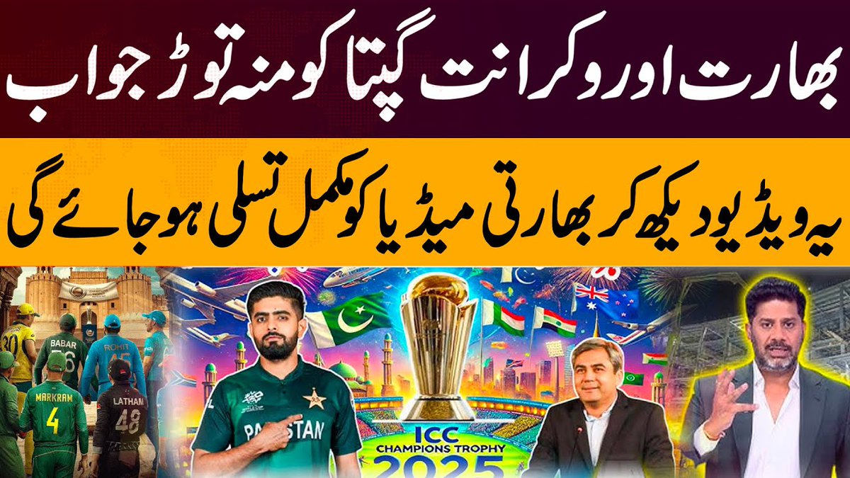 ExpressNewsPK's tweet image. Champions Trophy 2025 |Blunt Reply To Indian Media &amp;amp; Vikrant Gupta | Mohsin Naqvi| Naeem Khanzada| Pakistani journalists VS Indian journalists
link in comment
#ExpressDigital #LatestUpdates #ICCChampionsTrophy #IndianMedia #sports #cricket @ICC @TheRealPCB @vikrantgupta73
