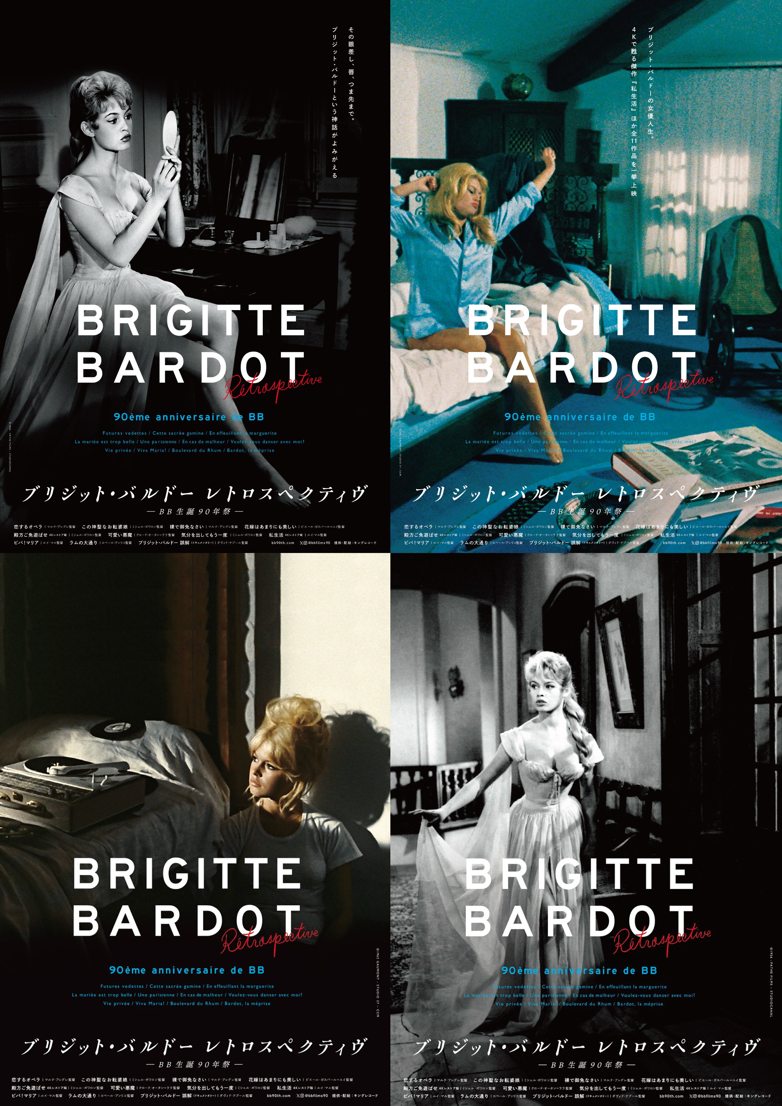 ブリジット・バルドー レトロスペクティヴ BB生誕90年祭