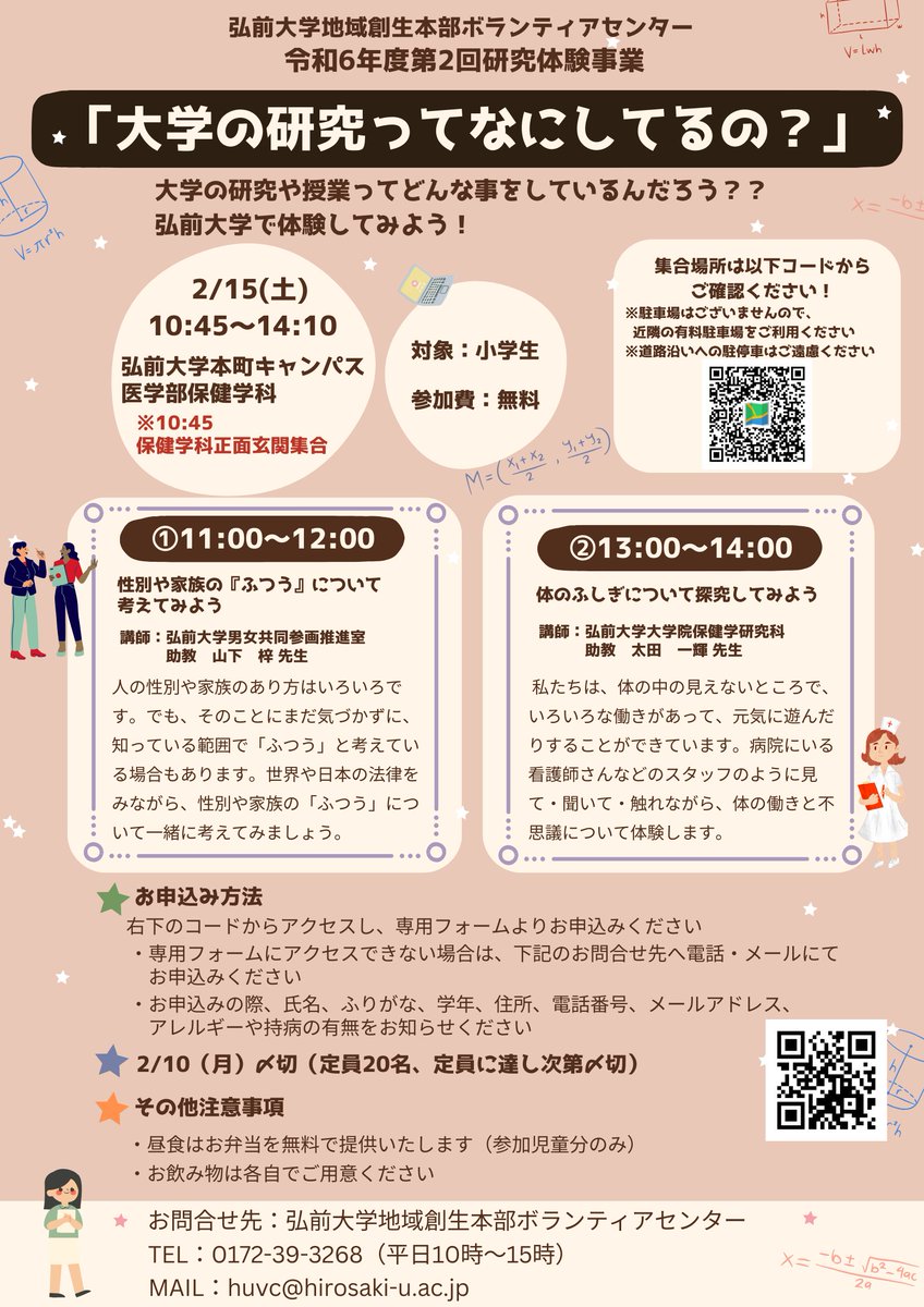 弘大男女共同参画推進室|Hirosaki Univ. Gender Equality Office tweet media