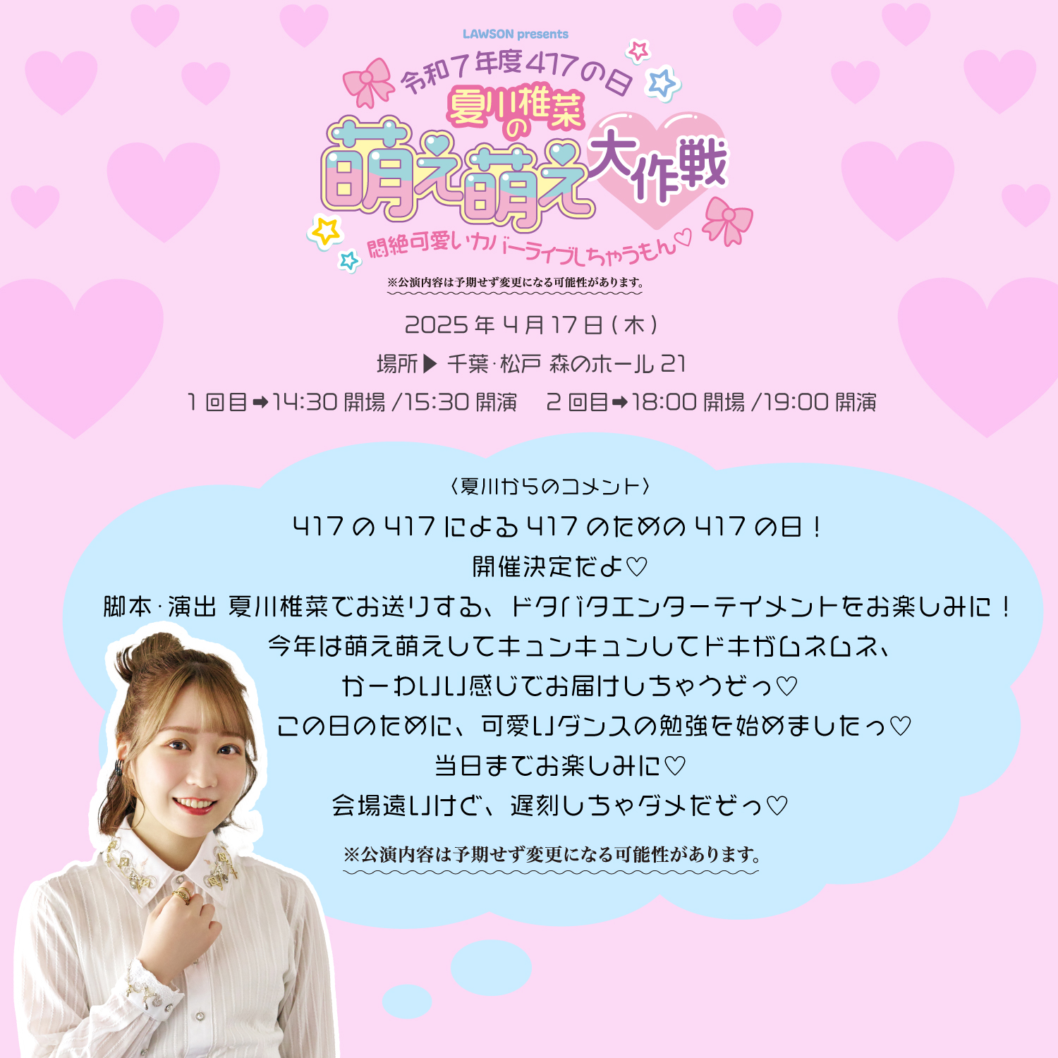 夏川椎菜 Shiina Natsukawa artist official on X: 