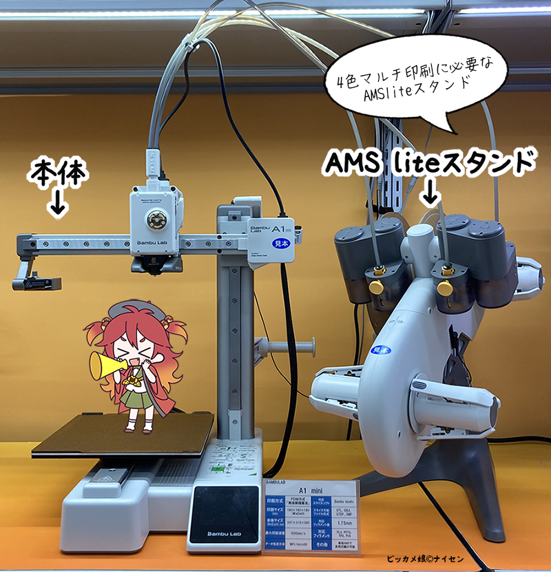新入荷🆕3Dプリンター／ 『Bambu Lab A1 mini combo』 フィラメントを4