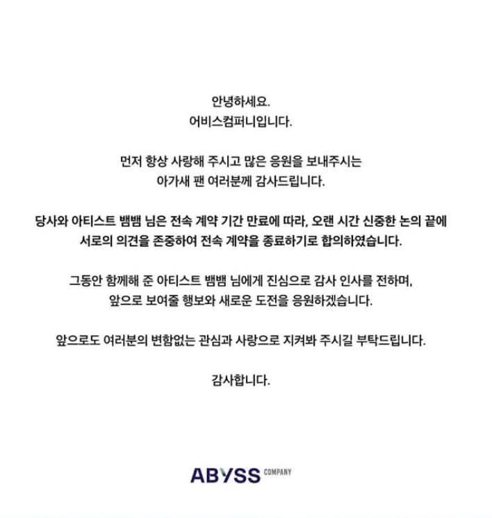 IsayMeloveBam's tweet image. ขอบคุณ Abyss ที่ให้โอกาสและดูแลน้องมาตลอด 4 ปี ขอให้ทางบริษัทได้ค้นพบศิลปินที่ดีเรื่อยๆไปค่ะ ส่วนเราในฐานะอากาเซ่มีเมนเป็นน้องแบมก็จะติดตามให้การสนับสนุนน้องในทุกๆที่ที่น้องอยู่และทุกๆสิ่งที่น้องทำ รักแล้วมันรักษาไม่หายค่ะ💚
#BamBam 
#AbyssCompany