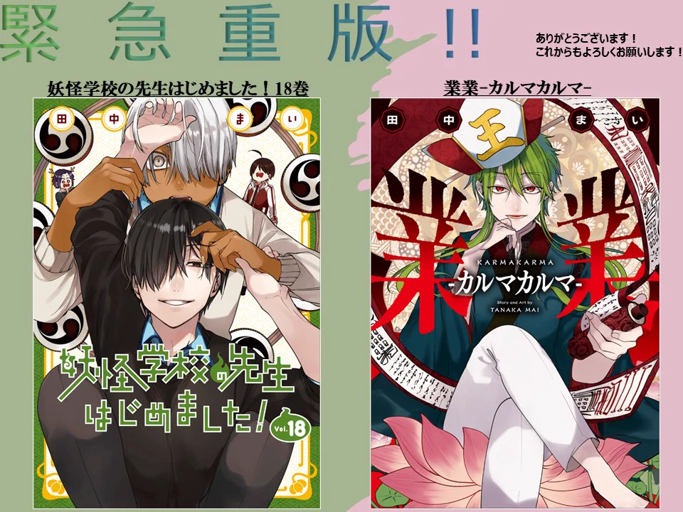 田中まい◎妖はじミュージアム開催決定！ on X: 