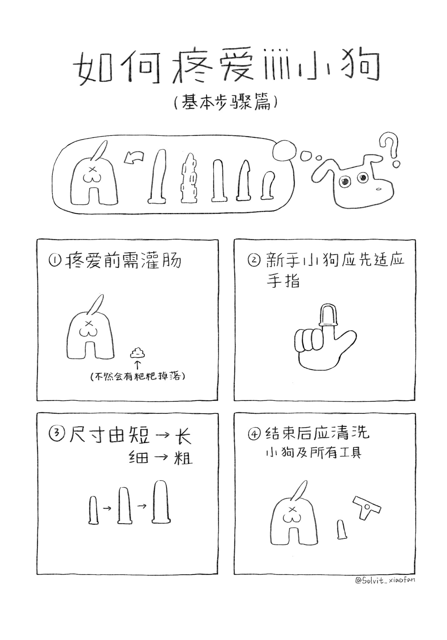 小帆on X: 如何疼爱iiii小狗1.0 四爱原创插画四爱教程四爱科普t.cokk8nOo2kjR  X