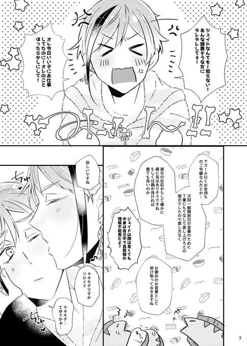 ジェイフロ新刊告知です🛁

🐬が🦈をふわふわとろとろに蕩かすとある日の夜のお話。
ドタバタでほのぼのでラブラブです🩵🪽

えちち有のサンプルはコチラ⤵︎
https://t.co/vIqLNbTJ4Q

通販開始され次第リプツリーに追加します🐯 