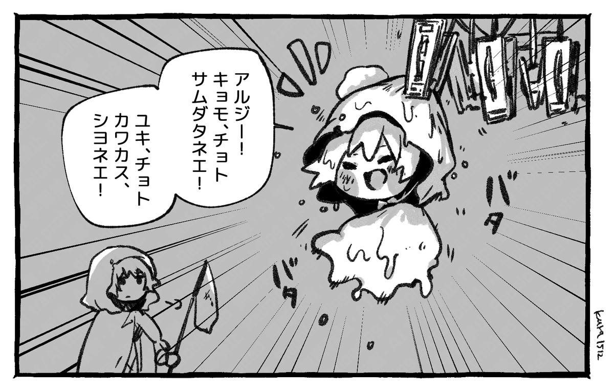 アルジー!! 