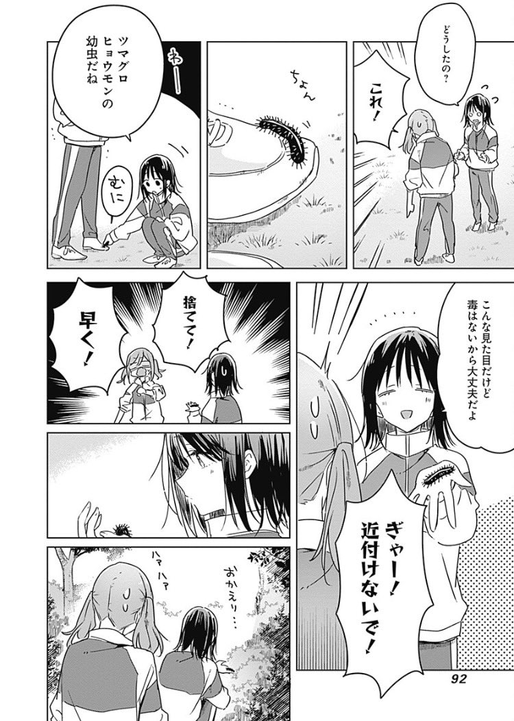 これです
「夏江さん虫がこわいの?
人間の方が虫より断然大きいのに」
野生児春山

#花修羅アニメ 

https://t.co/0mzRc2qY0p 