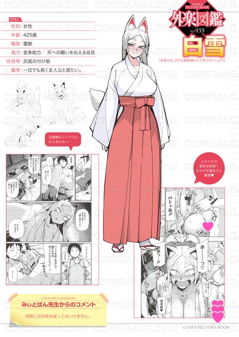 【震えて待て】コミック外楽vol.20から個性豊かな人外キャラクターを#外楽図鑑 でご紹介!みぃとばん()先生の『お稲荷様はもう待てない!』よりお稲荷様「白雪」をご紹介最新号の購入はこちらから!FANZA→→ 