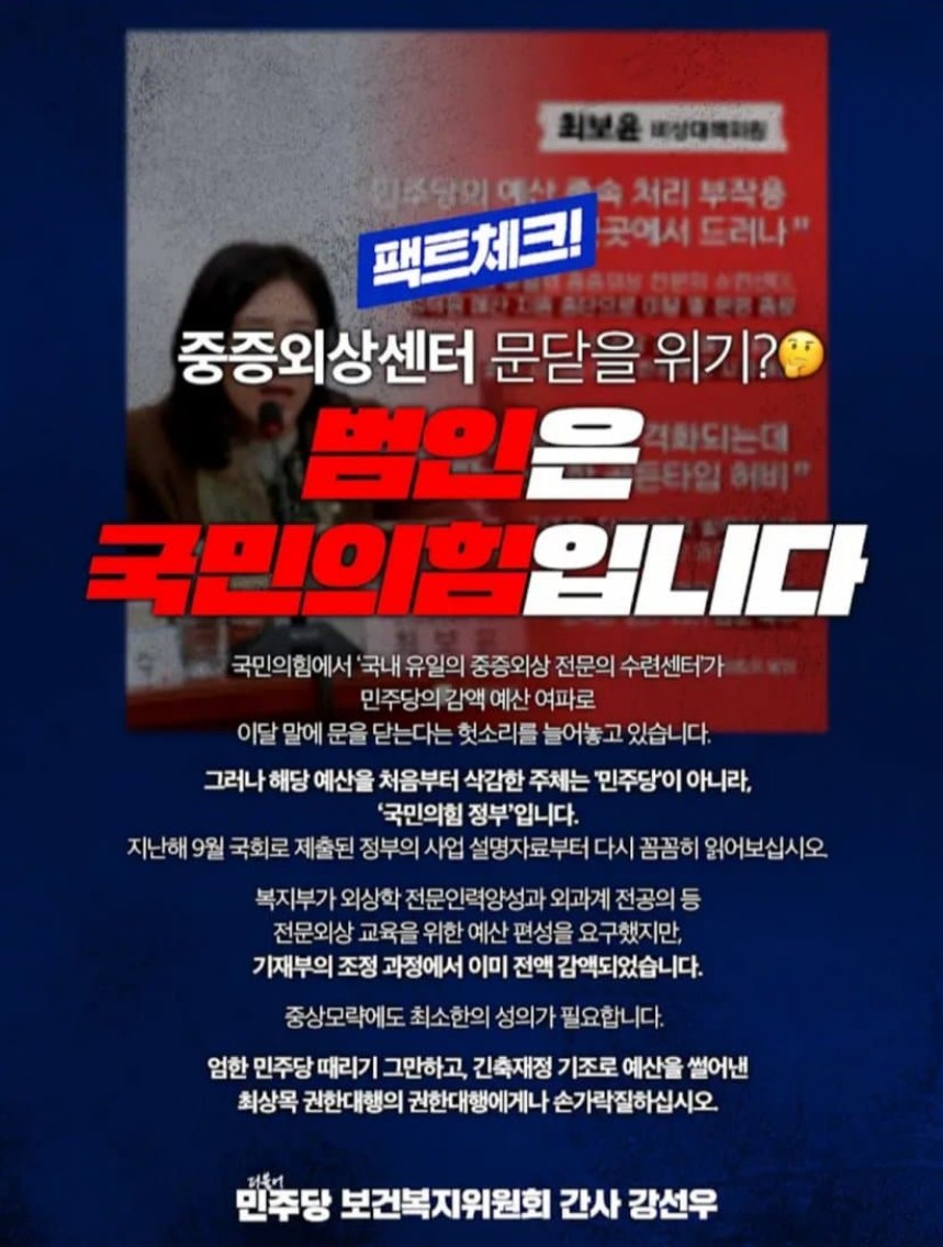 jnjfilm's tweet image. 중증외상센타 예산 삭감한 범인은 국힘.