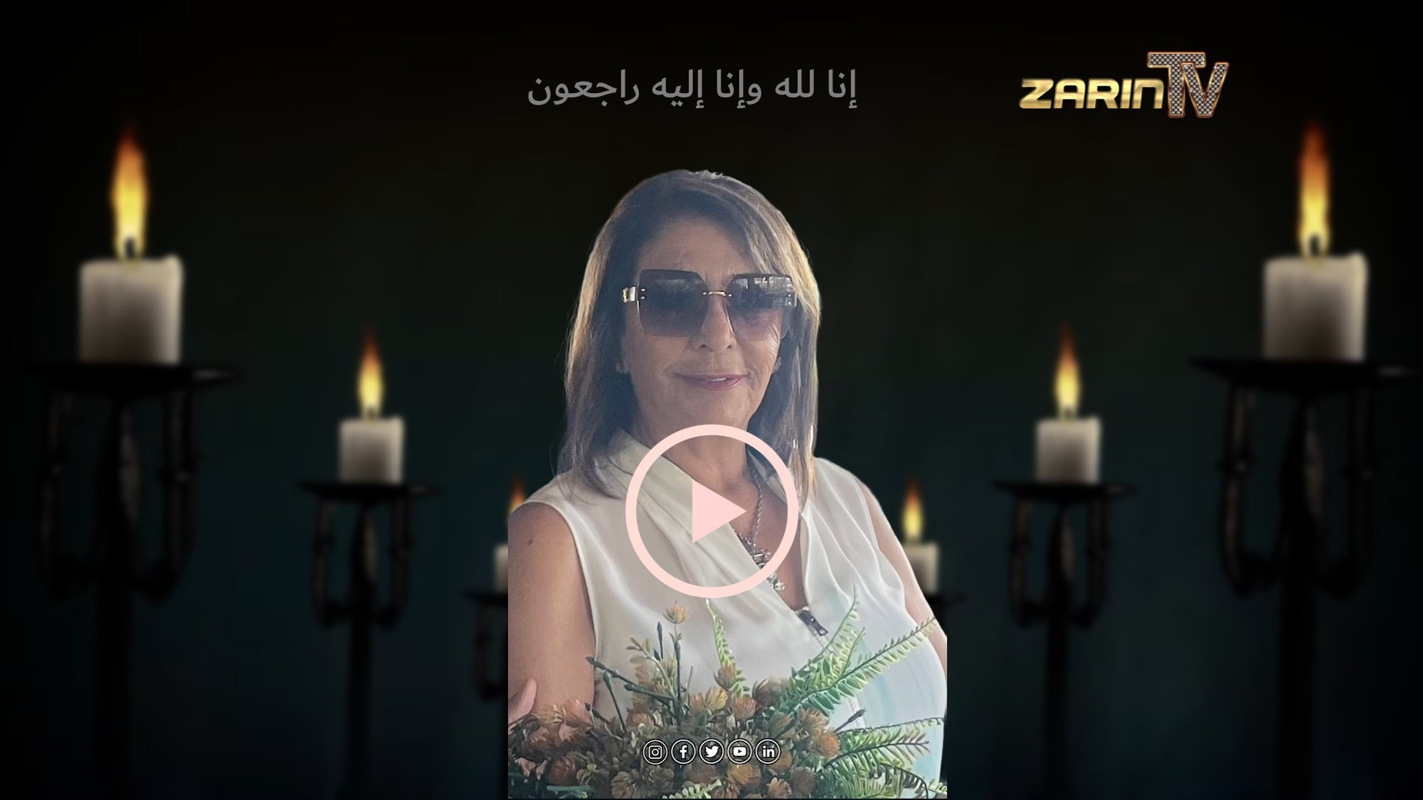 Funeral Announcement: Mrs. Zakia Reza