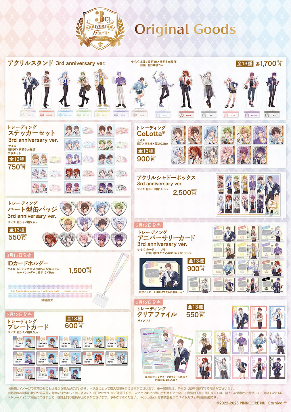 NU:カーニバル 3周年 アニメイトカフェ 台湾限定 特典 ブロマイドセット NU:カーニバル 3周年 アニメイトカフェ 台湾限定 特典