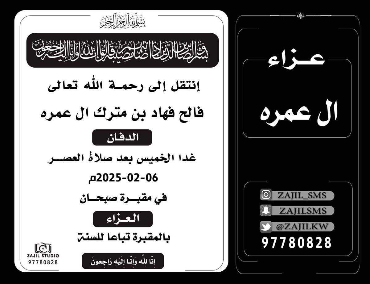 انتقل الى رحمة الله عمي فالح فهاد مترك العمره