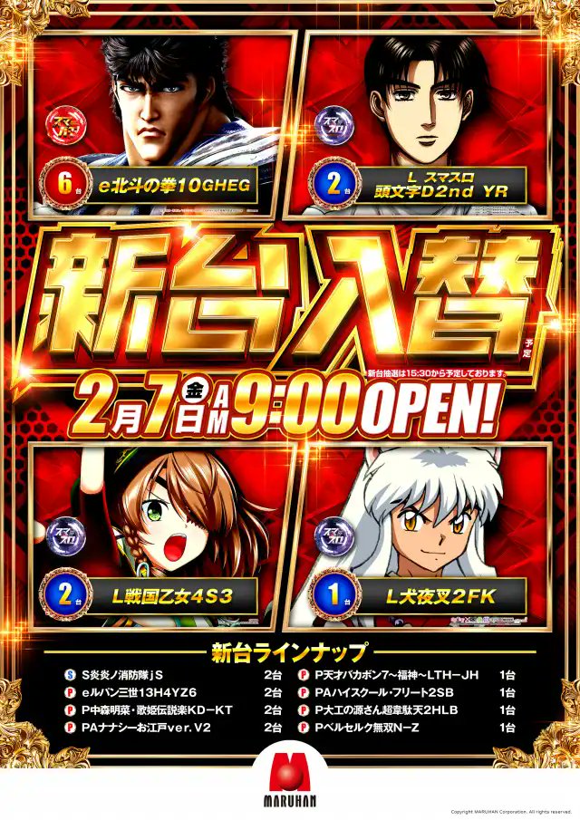 2/7🌾きりたんぽのもちもちホール🌾 👹秋田県👹 🌈マルハン各店
