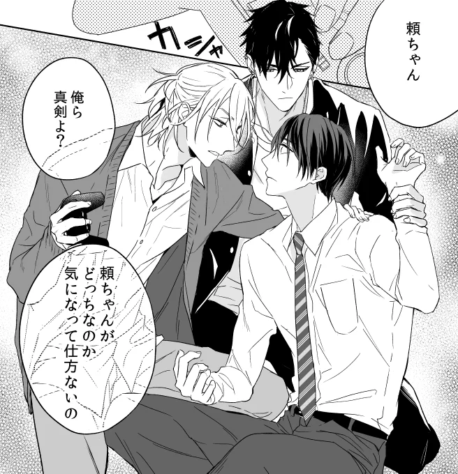 幼なじみ2人に迫られる頼🍡

#タチとネコどっちがイイの?
#創作BL 