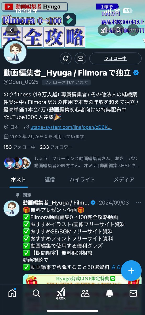 うっそマジかよHyugaさんにフォローされたマジかこれ夢？