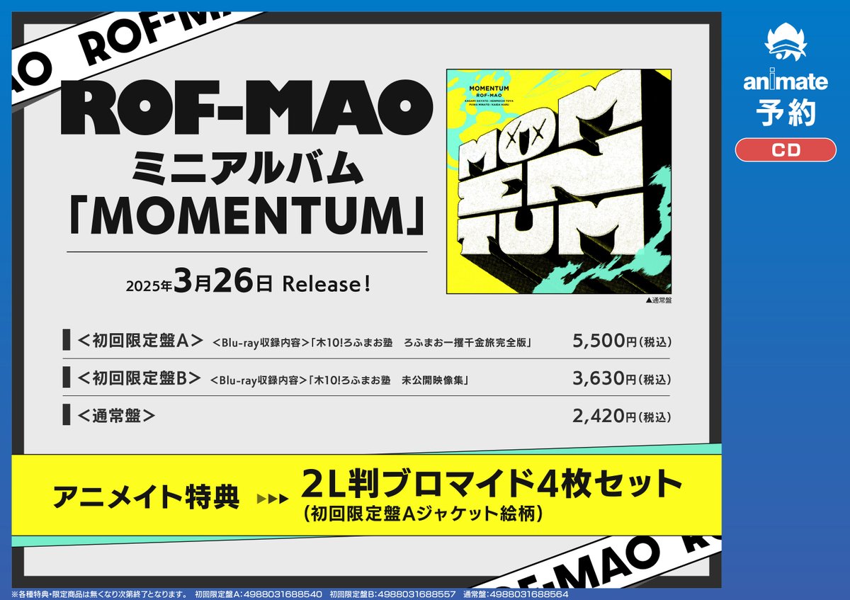 予約情報】 CD ROF-MAO 2ndミニアルバム 『MOMENTUM』 初回限定盤A/B 