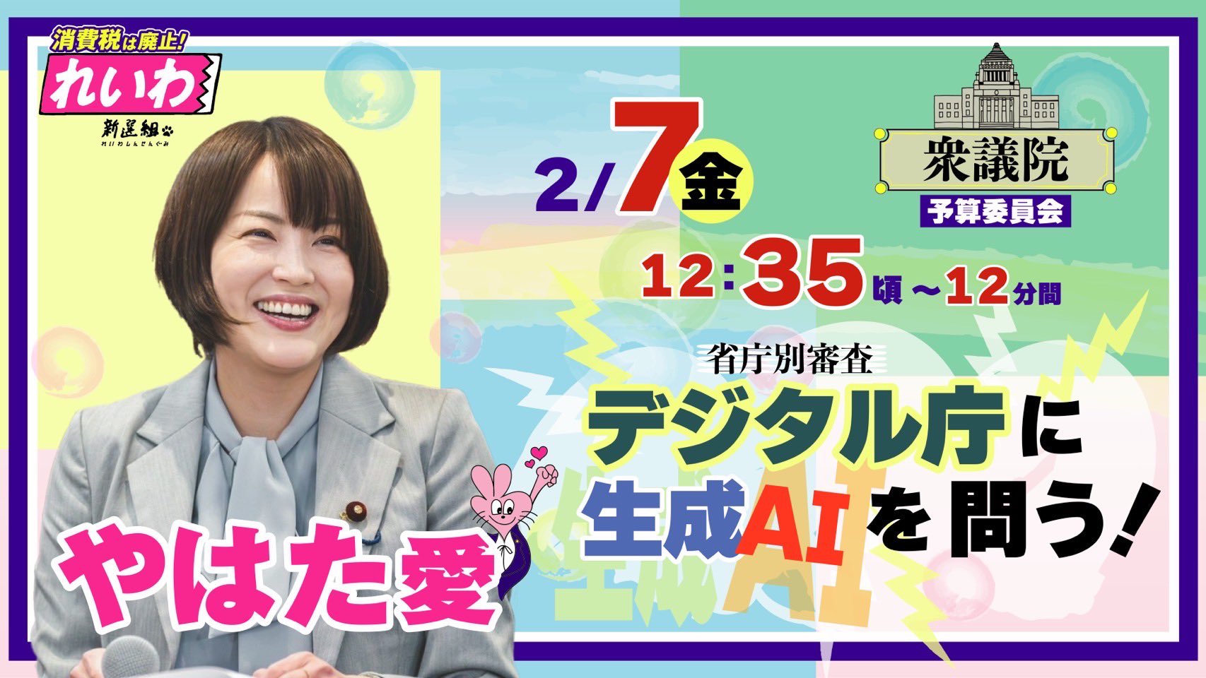 やはた愛（衆議院議員 比例近畿ブロック選出） - れいわ新選組