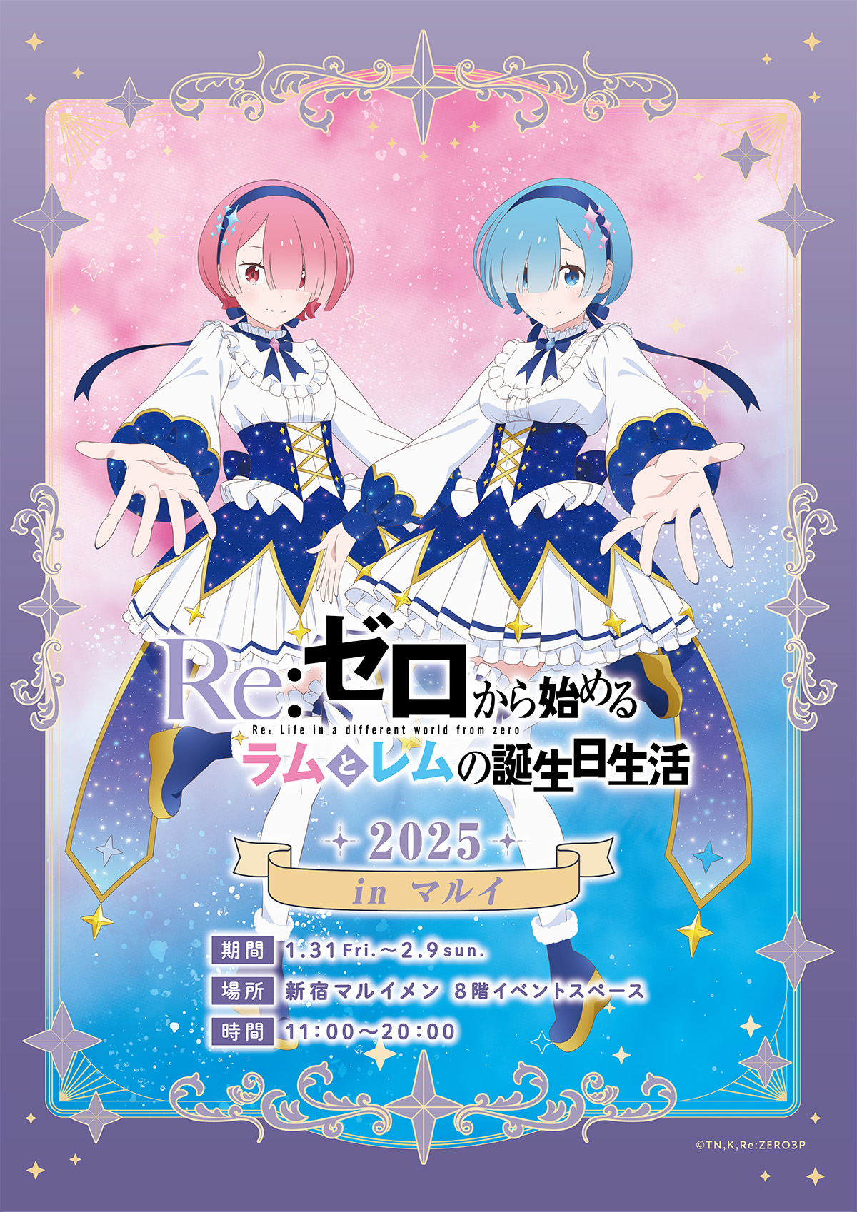 Re:ゼロから始める異世界生活』公式 on X: 