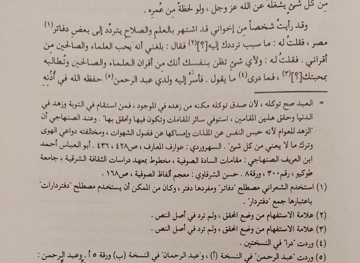 MamdohAlqahtani's tweet image. هذه نتيجة دخول الدخلاء على فن تحقيق النصوص.
لا يعلم أن الرسم والإملاء يتطور ويتغير، وهذا كثير في النسخ الخطية، كرسم الهمزة والياء، وحذف الألف.
لا يعلم أن علامات الترقيم حديثة، يقول: علامة الترقيم من وضع المحقق!
الأخطاء الواضحة لا تحتاج إلى إشارة في الحاشية.