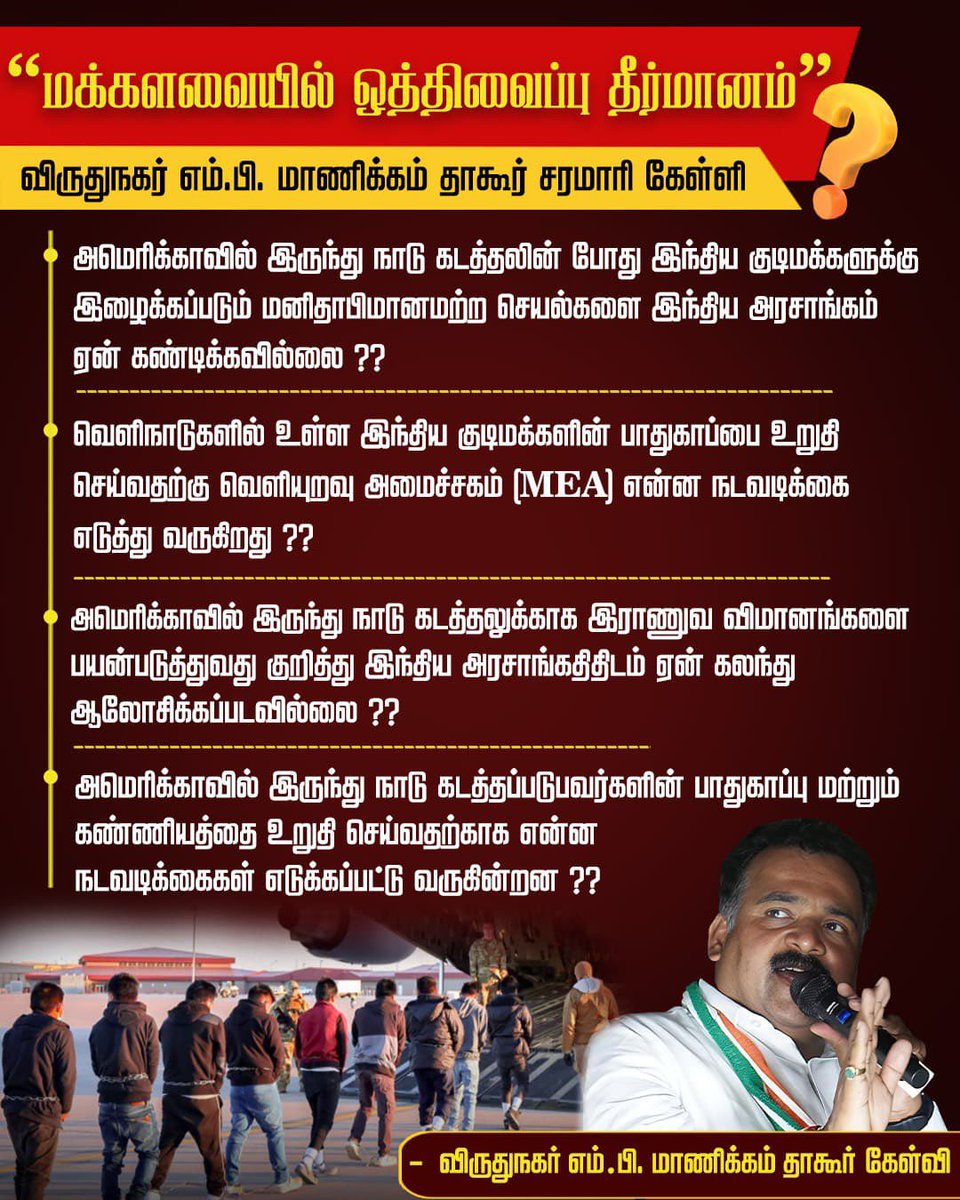 VirudhunagarMP's tweet photo. #IndianStudentsAbroad #NRIIssues #USImmigration #GovernmentAction #PolicyMatters #JustIn #NewsAlert #ManickamTagore @manickamtagore https://t.co/JmjYMx3pML