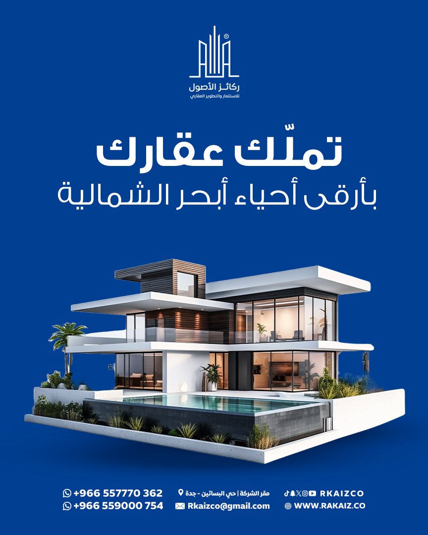 شركة ركائز الأصول للاستثمار والتطوير العقاري tweet media