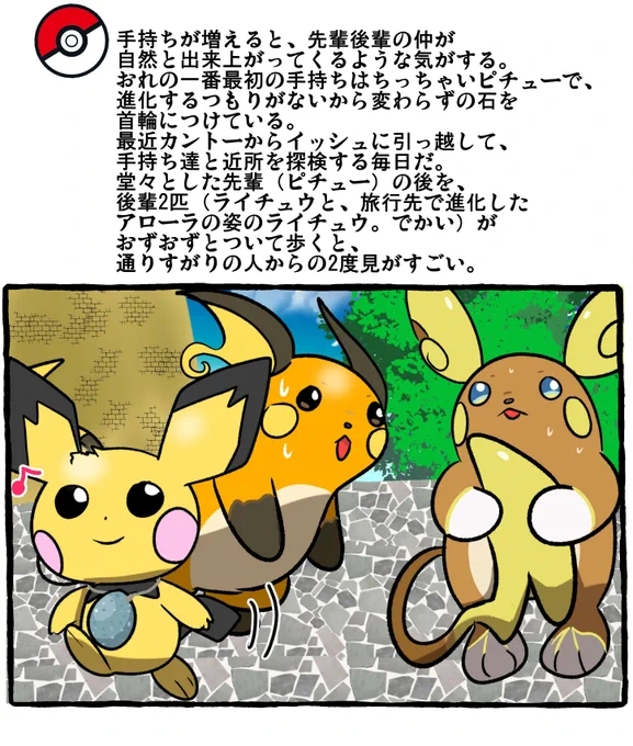 ポケモンとの日常 ピチューおやぶん
#ポケモンと生活 #ライチュウの日 