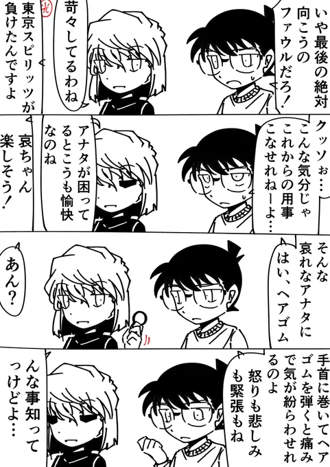 コナン「あはは…」
灰原哀「…」
#名探偵コナン 