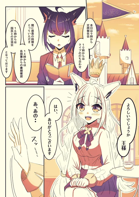 フブキングダムの王と執事(1/2)
#絵フブキ
#DearFBKINGDOM 
#フブキングダムに納税 