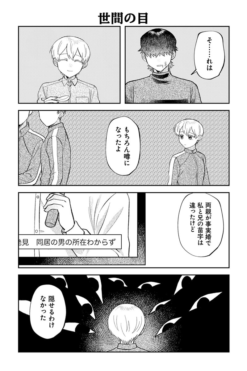 【世間の目】④『相棒に毒がありまして!』 https://t.co/ihJzURCA4d #ツイ4 