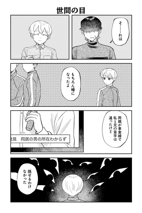 【世間の目】④『相棒に毒がありまして!』 https://t.co/ihJzURCA4d #ツイ4 