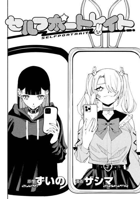 【単行本発売記念】
『セルフポートレイト』(1/15)

#漫画が読めるハッシュタグ 