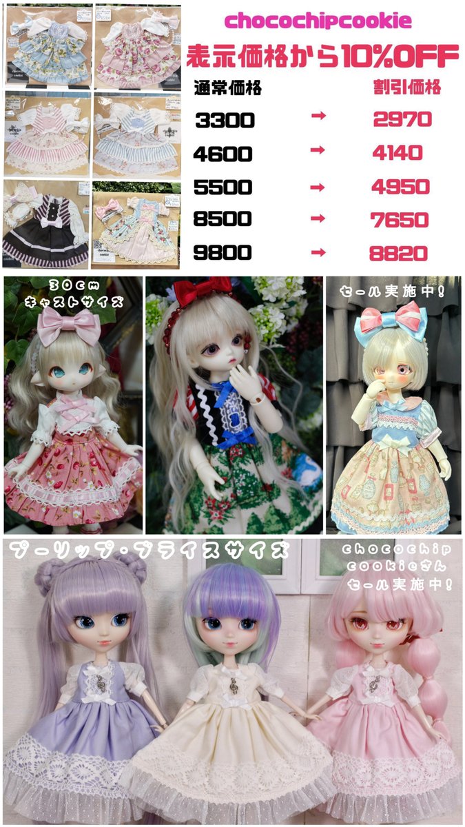 luchadoll_niiga's tweet photo. 💓SALE実施中💓

表示価格より
全品10%OFF！

chocochip cookieさんの
ロリータ服
WINTER SALE ♪
1/31まで
【サイズ】
30cm キャスト 幼SD
プーリップ・ネオブライス
https://t.co/ZdCmB0QTQE https://t.co/MDjbSEMPYZ https://t.co/dvJMeUyhTT