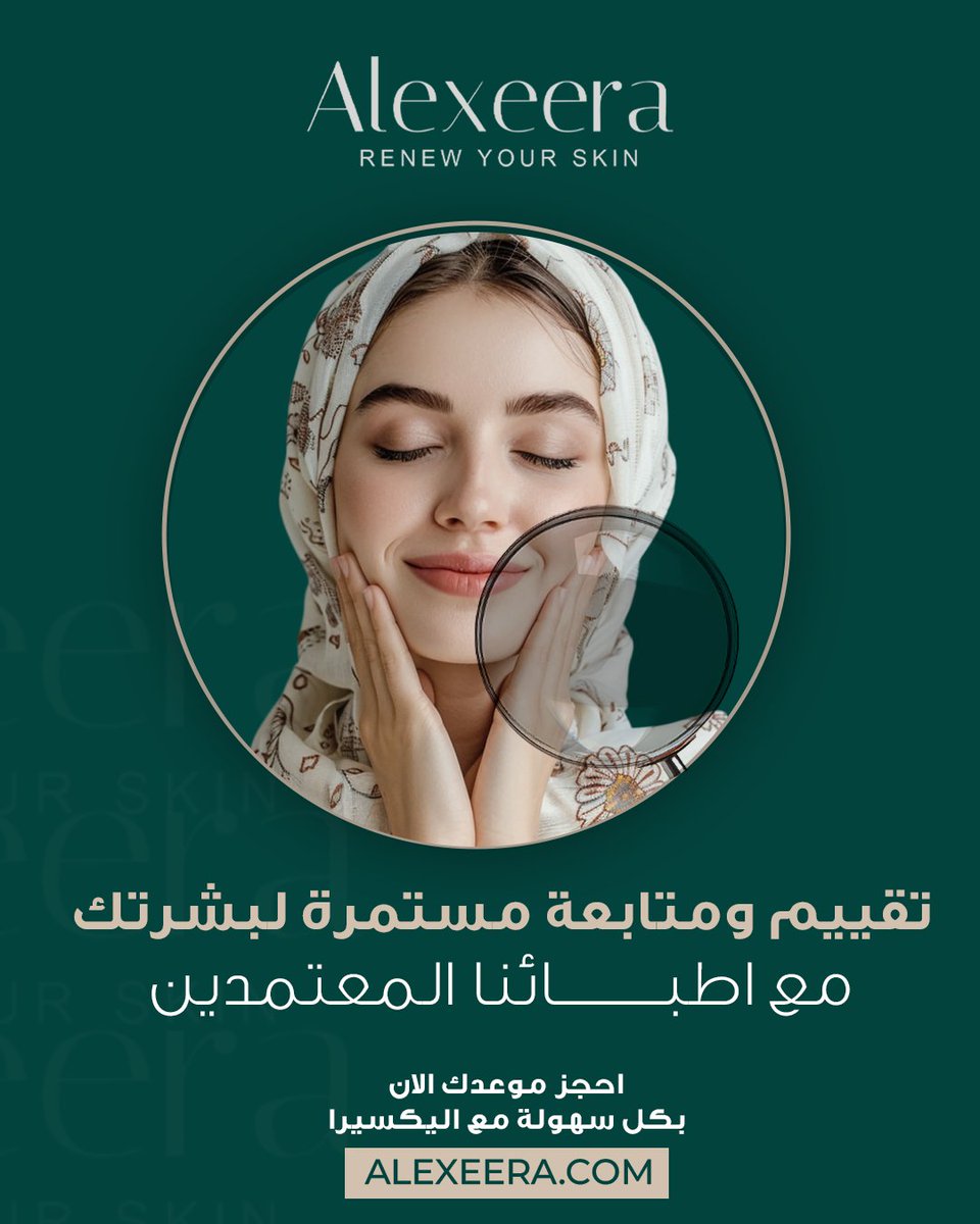 Alexeerame's tweet photo. مع اليكسيرا، تقييم بشرتك أصبح متاح 24/7، وأطباؤنا جاهزون
لمتابعة حالتك بدقة مستمرة! 💻✨
حيث يتلقى طبيب اﻷمراض الجلدية المعلومات بشكل
مستمر، مما يضمن لك متابعة دقيقة وشاملة لحالتك

احجز موعدك أونلاين بكل سهولة مع أليكسيرا!
https://t.co/Isg2FzgoH5 https://t.co/NkKrXOtztN
