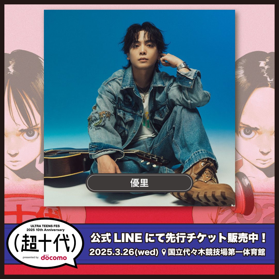 お知らせ】 3/26(水) 東京・国⽴代々⽊競技場第⼀体育館にて開催される