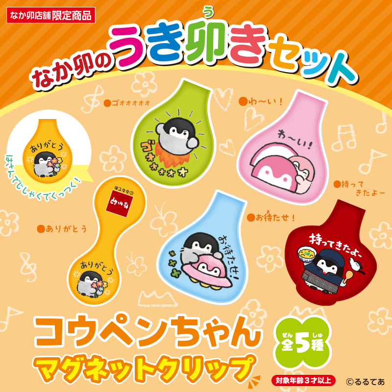 ◤🥢なか卯の #うき卯きセット🍚◢ ①お好きなメインメニューを注文 ②