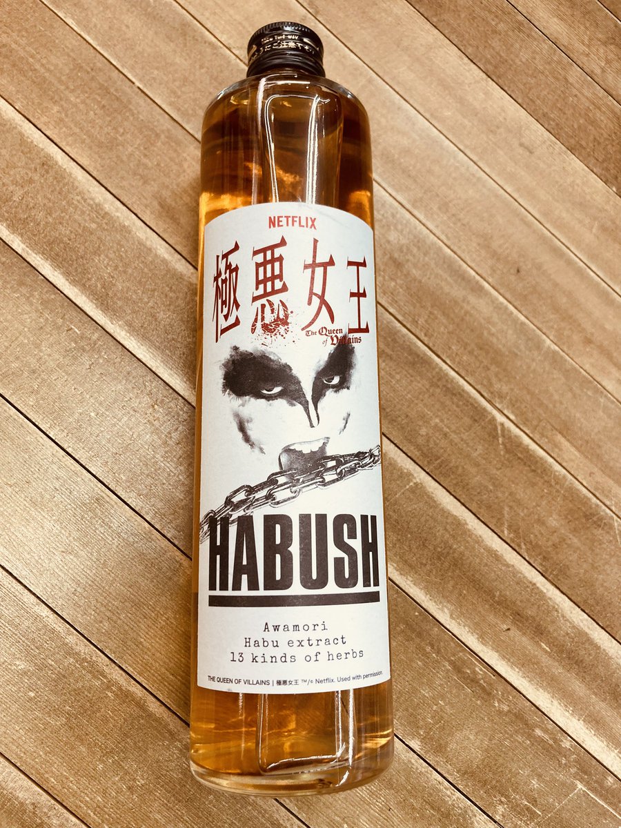 Netflixシリーズ「極悪女王」と新世代のハブ酒「HABUSH」がコラボ！