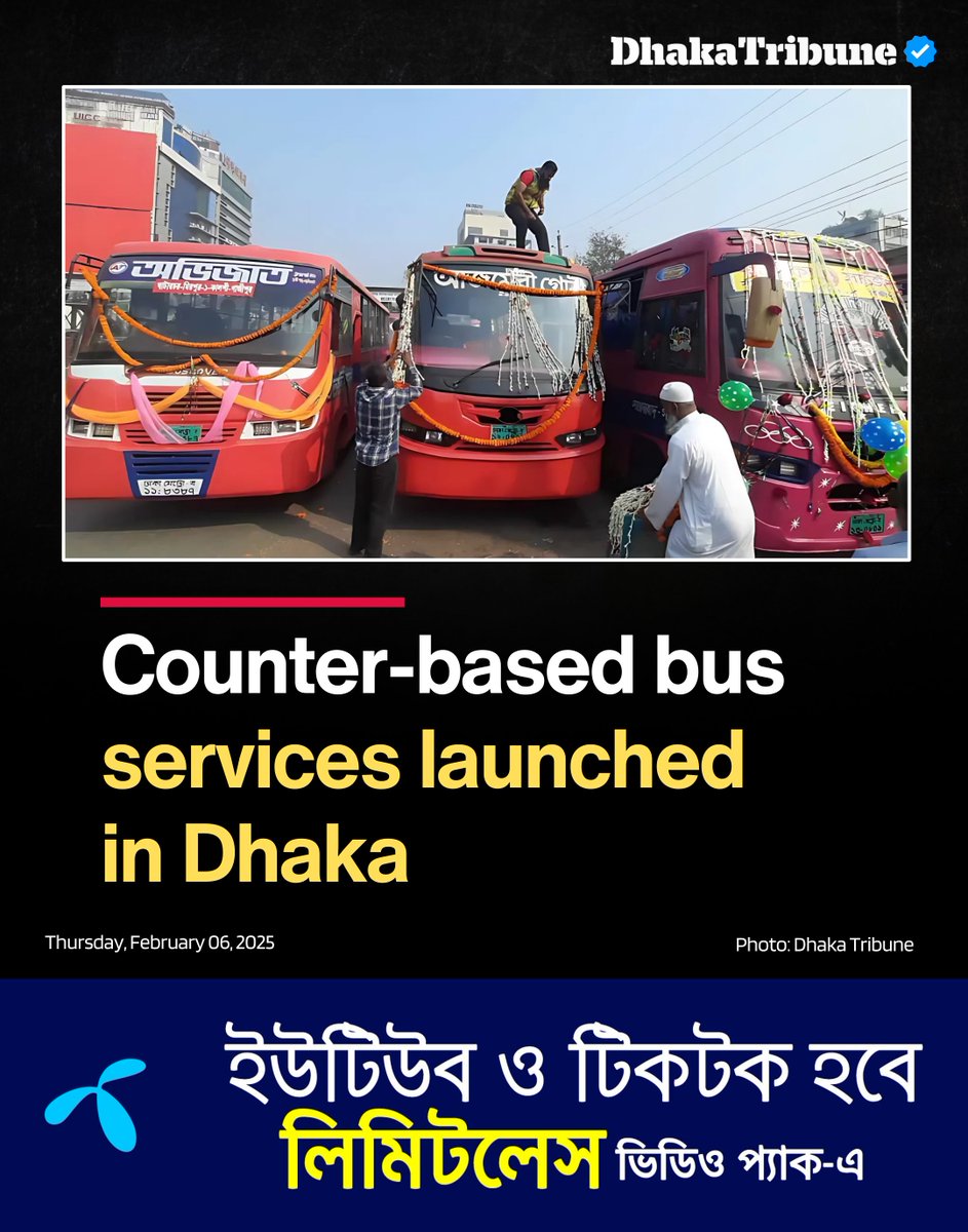 DhakaTribune's tweet photo. Details:https://t.co/Z1dijVnAoz

#CounterBasedBusService #DhakaTransportation #PublicTransportation #TrafficReduction #DhakaTribune #BusServiceLaunch https://t.co/gB7iieWe19