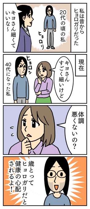 体調は良いので安心してください。
#コミックエッセイ #健康 