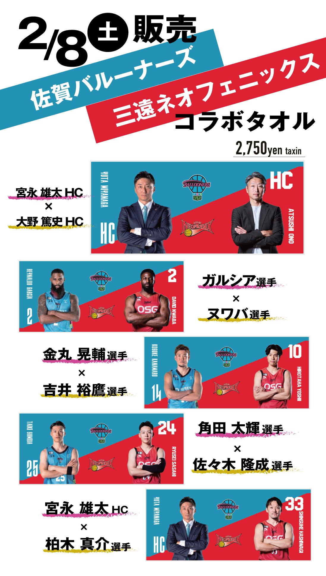 公式】佐賀バルーナーズ 🏀 on X: 