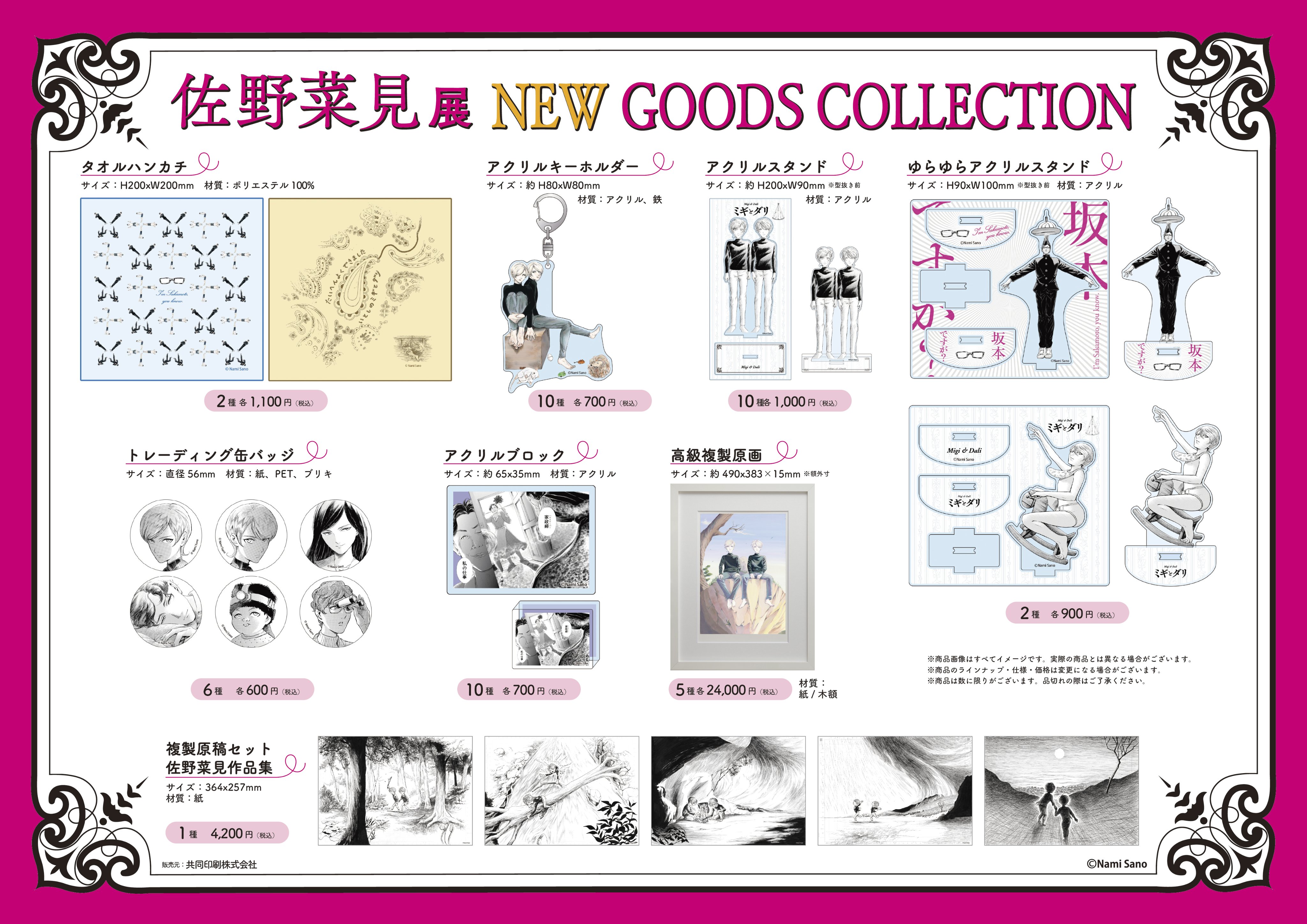 佐野菜見展 ミギとダリ 缶バッジセット 原画展 限定 サリー ミギと