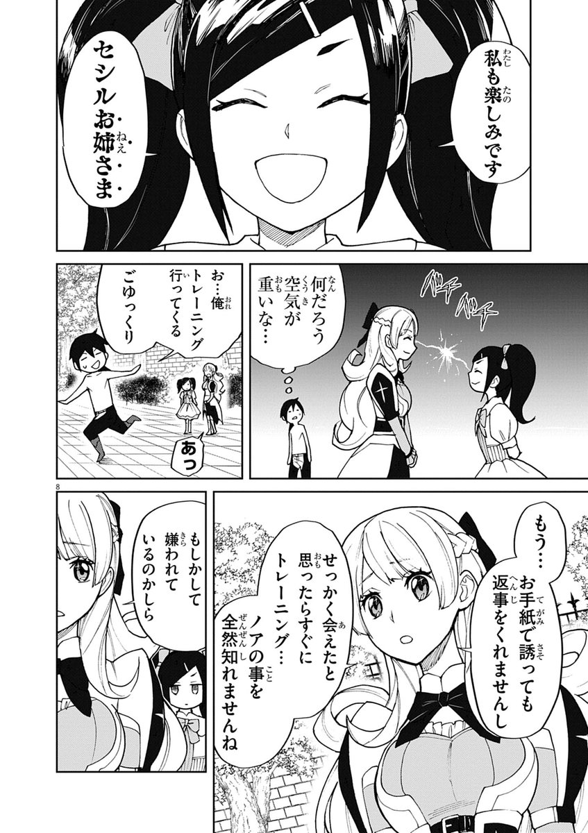 俺の可愛い妹が〇〇な話(2/3) 