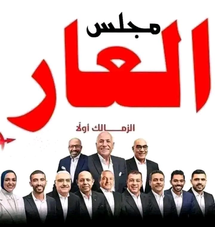 #رحيل_مجلس_لبيب_الفاسد