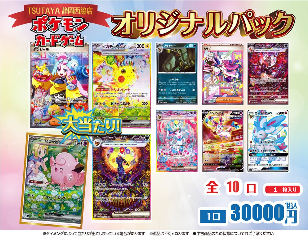 ポケモンカードゲーム 30000円オリパを更新しました！ ＊全10口（1枚
