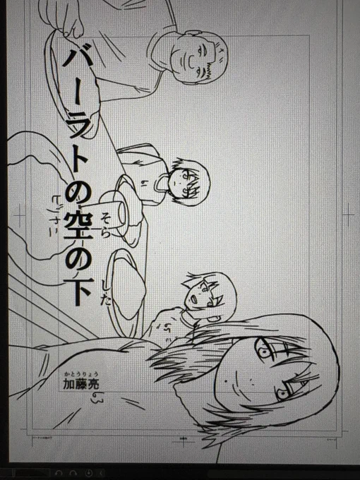 「バーラトの空の下」のアタリの一部をアップします
当初は「インドの田舎に日本人」というタイトルでしたが、そのまんますぎるのと、インドの正式国名である「バーラト」という単語を入れたかったので変更しました 