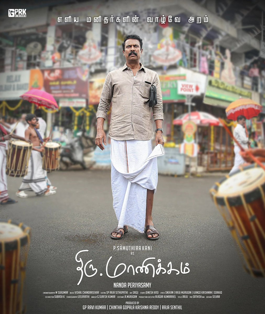 அருமை ✨👌

மன அழுத்தத்தில் இருந்தீங்கன்னா இந்த படம் பாருங்க, பார்க்கவே அவ்வளவு அழகாக இருக்கிறது. #ThiruManickam ♥️